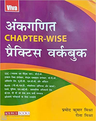 Viva Ankganit Chapter-wise Practice Workbook