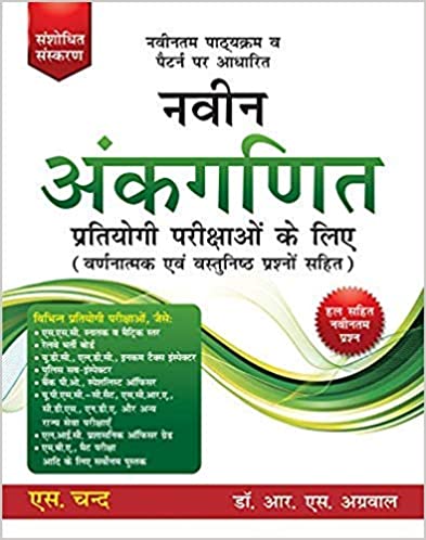 Naveen Ankganit for Competitive Examinations by R.S. Aggarwal