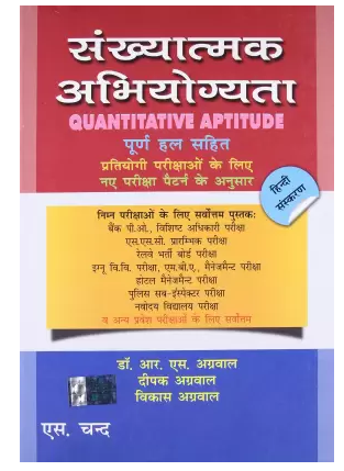Sankhyatmak Abhiyogyata ( QUANTITATIVE APTITUDE ) in Hindi, DEEPAK AGGARWAL, VIKAS AGGARWAL, DR. R.S. AGGARWAL