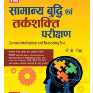 Samanya Buddhi Aivam Tarkshakti Parikshan: General Intelligence and Reasoning Test (Hindi, Paperback, K P Singh)