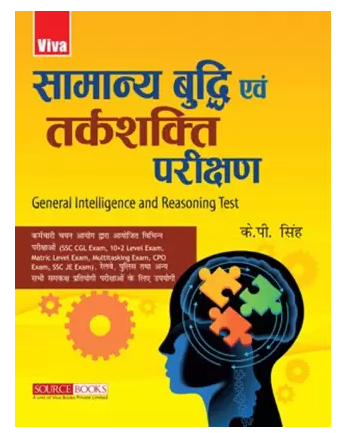 Samanya Buddhi Aivam Tarkshakti Parikshan: General Intelligence and Reasoning Test (Hindi, Paperback, K P Singh)
